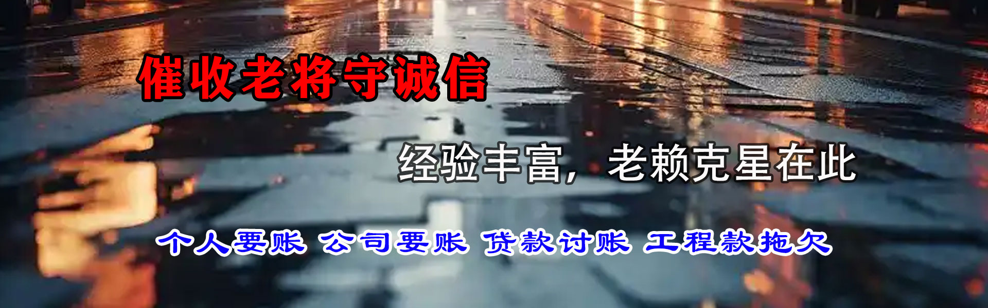 宣州清债公司