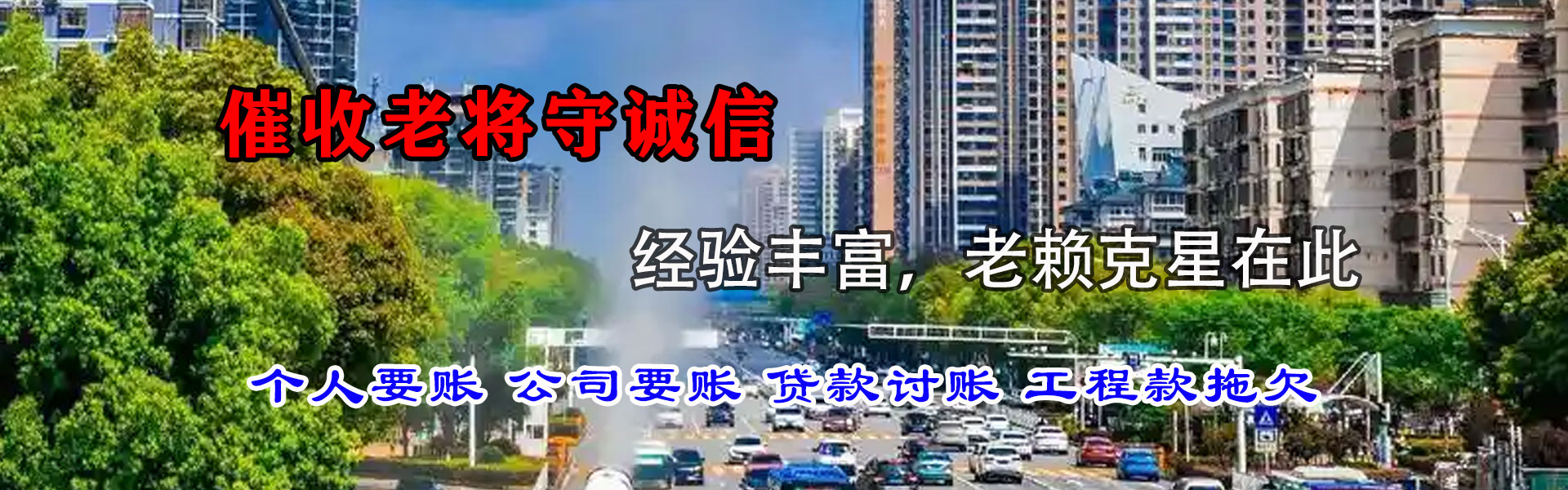 宣州讨债公司